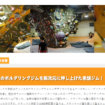 京都駅から歩いて行けるボルダリング「クラックス」