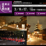 京都東山「花灯路2019」ライトアップ情報&おすすめコース