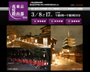 京都東山「花灯路2019」ライトアップ情報＆おすすめコース