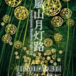 嵐山月灯路 2025|4年ぶりに復活!竹林が灯りに染まる幻想的な夜