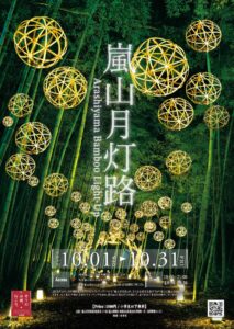 嵐山月灯路 2025｜4年ぶりに復活！竹林が灯りに染まる幻想的な夜