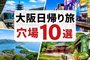 大阪から日帰り京都｜地元民が選ぶ"観光客に教えたくない"穴場コース