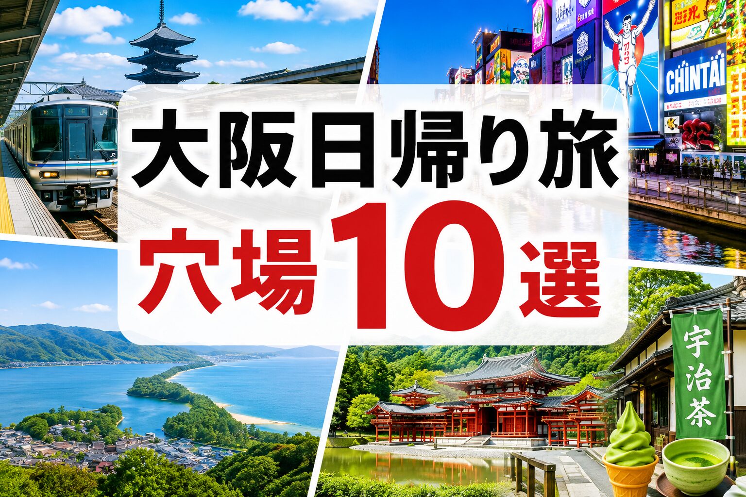 大阪から日帰り京都｜地元民が選ぶ"観光客に教えたくない"穴場コース
